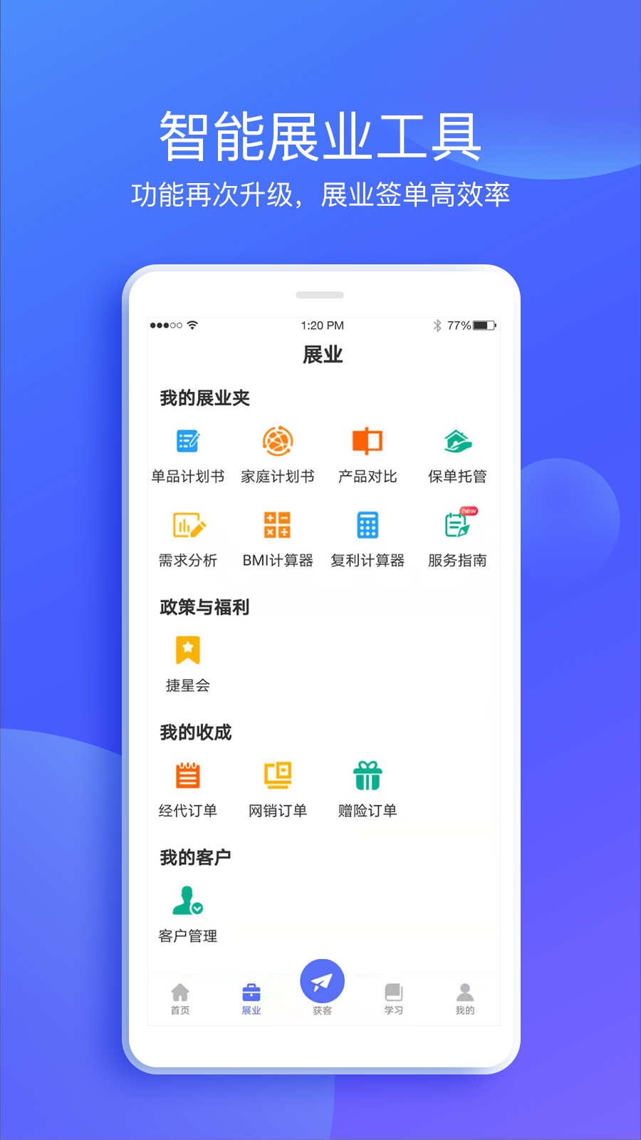 捷保 v3.1.3截图1