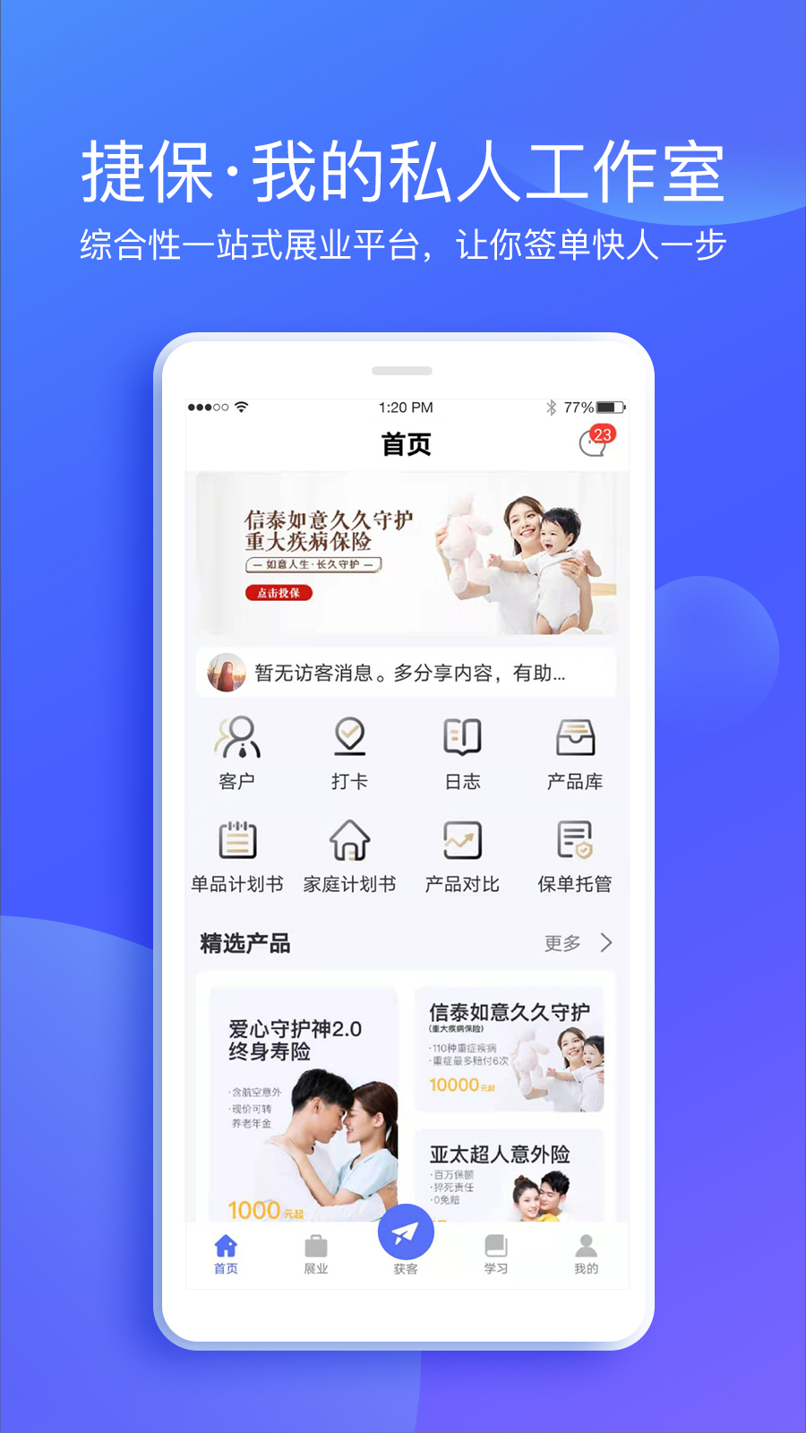 捷保 v3.1.3截图2