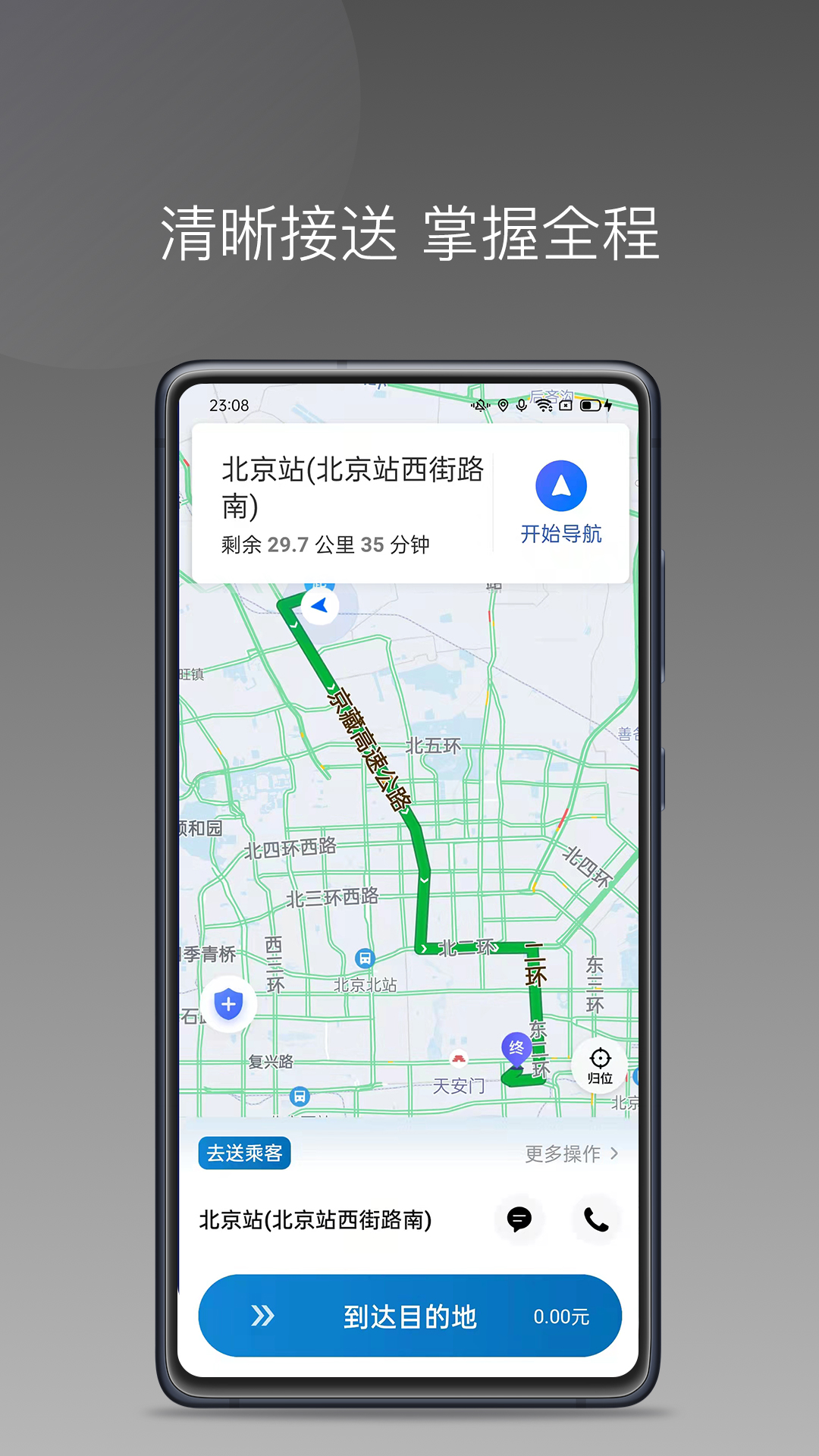 蓝道打车司机 v1.22.18截图5