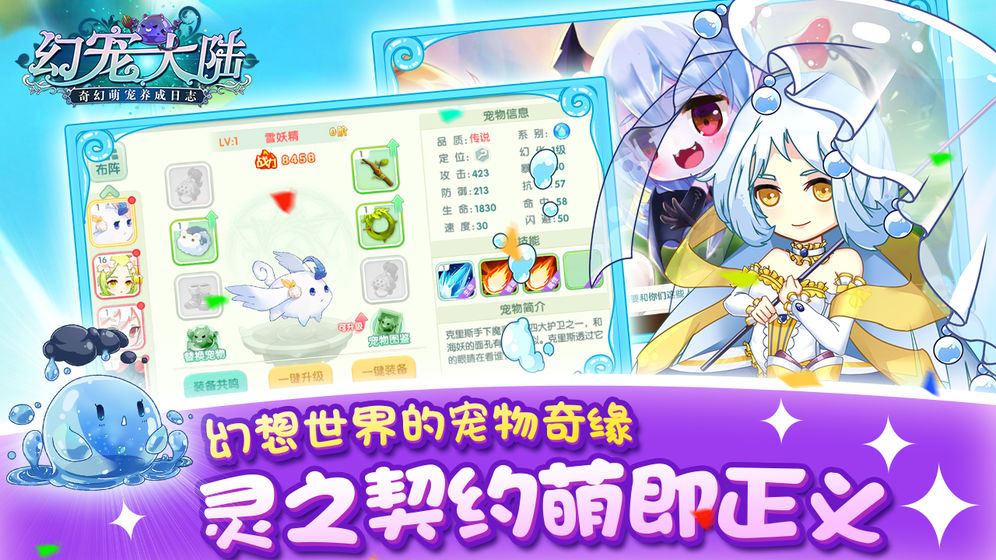 幻宠大陆 v1.3.2截图2