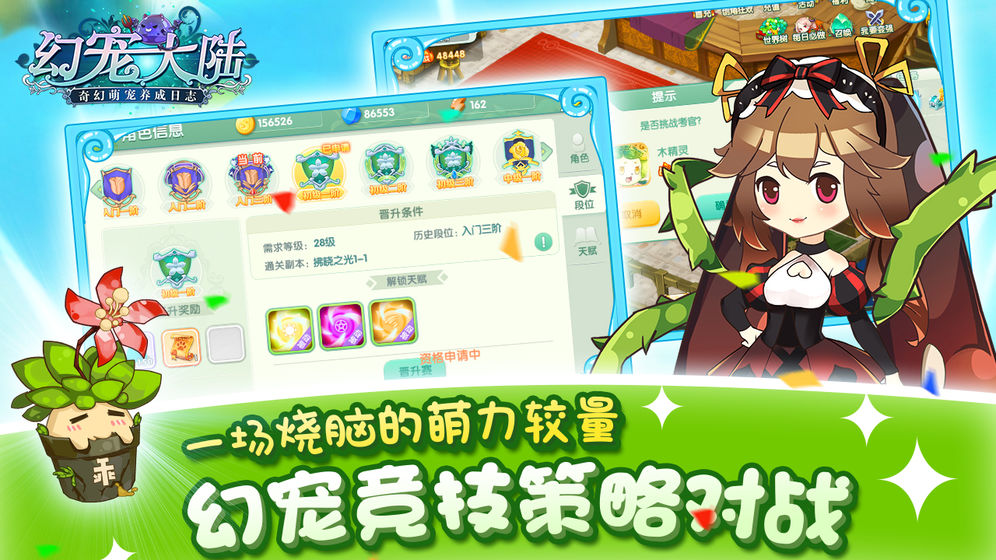 幻宠大陆 v1.3.2截图3