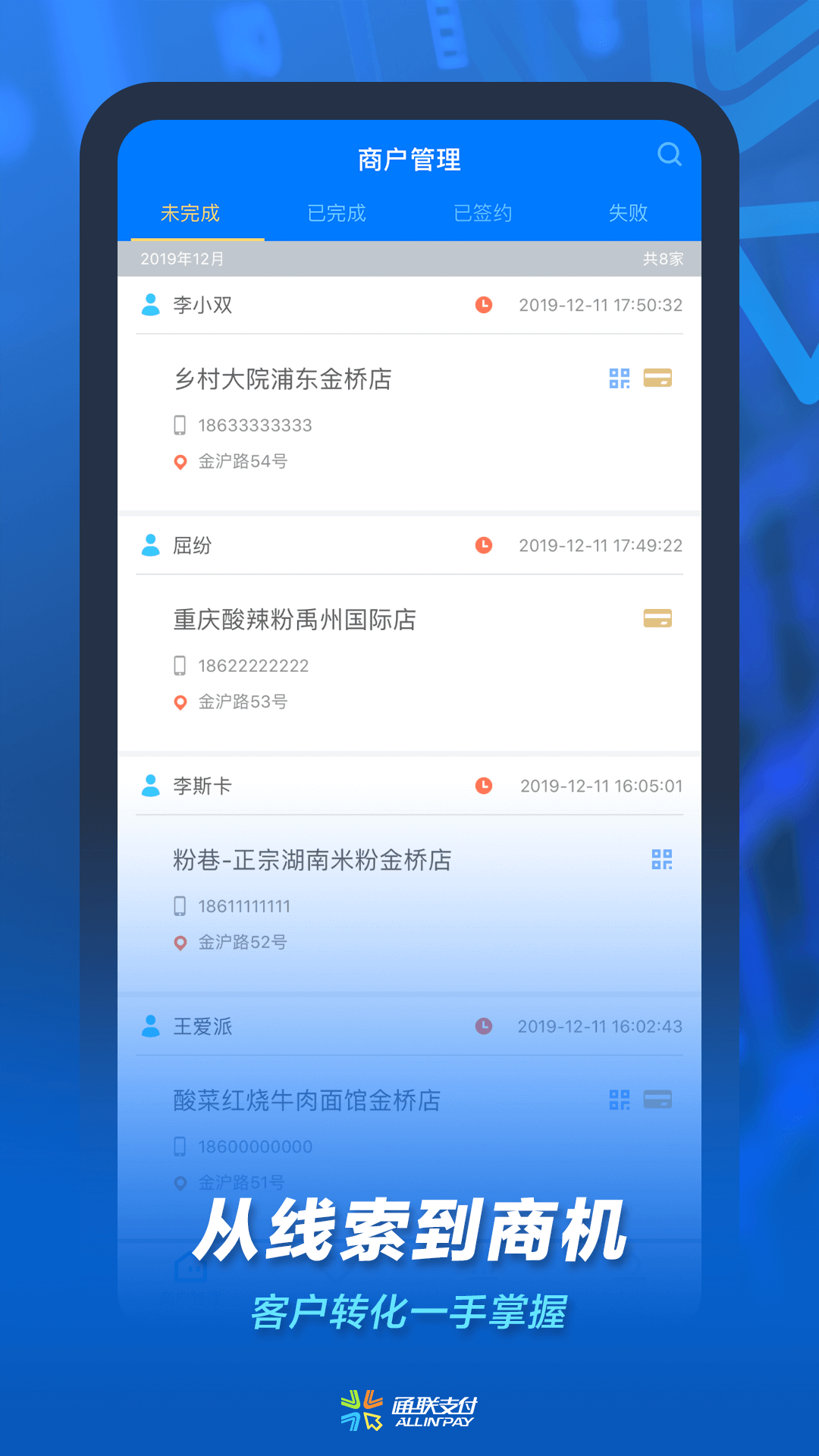 通联小伙伴 v2.3.8截图1