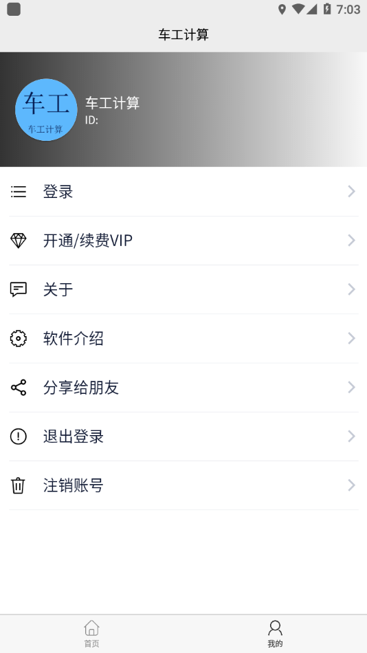 车工计算 v5.9.1截图2