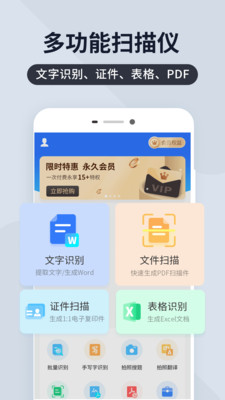 全能扫描君 v6.8.06截图1