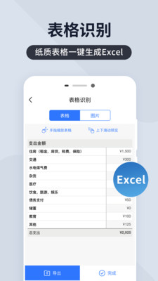 全能扫描君 v6.8.06截图5