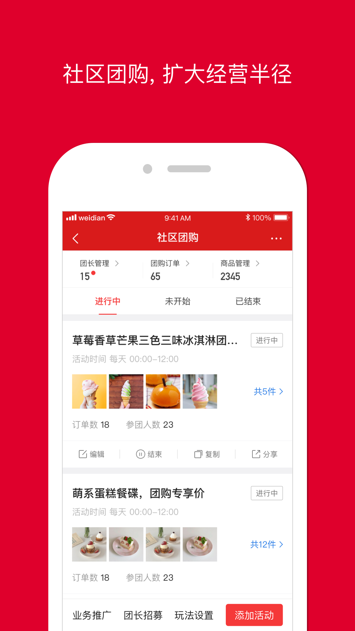 微店店长版 v9.5.25截图4