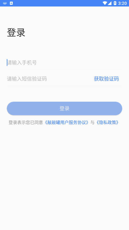 敲敲罐 v1.3.6截图4