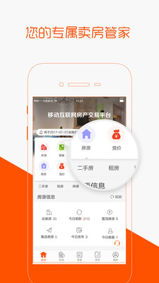 卖房通 v2.56.0截图4