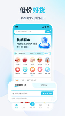 依日三餐 v2.6.1截图3