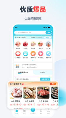 依日三餐 v2.6.1截图4