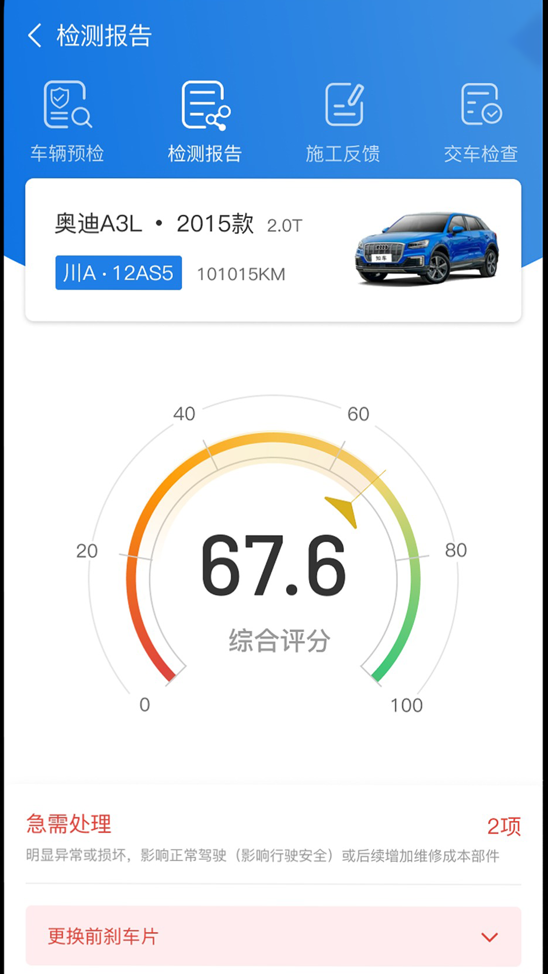 知车智检 v4.3.0截图2