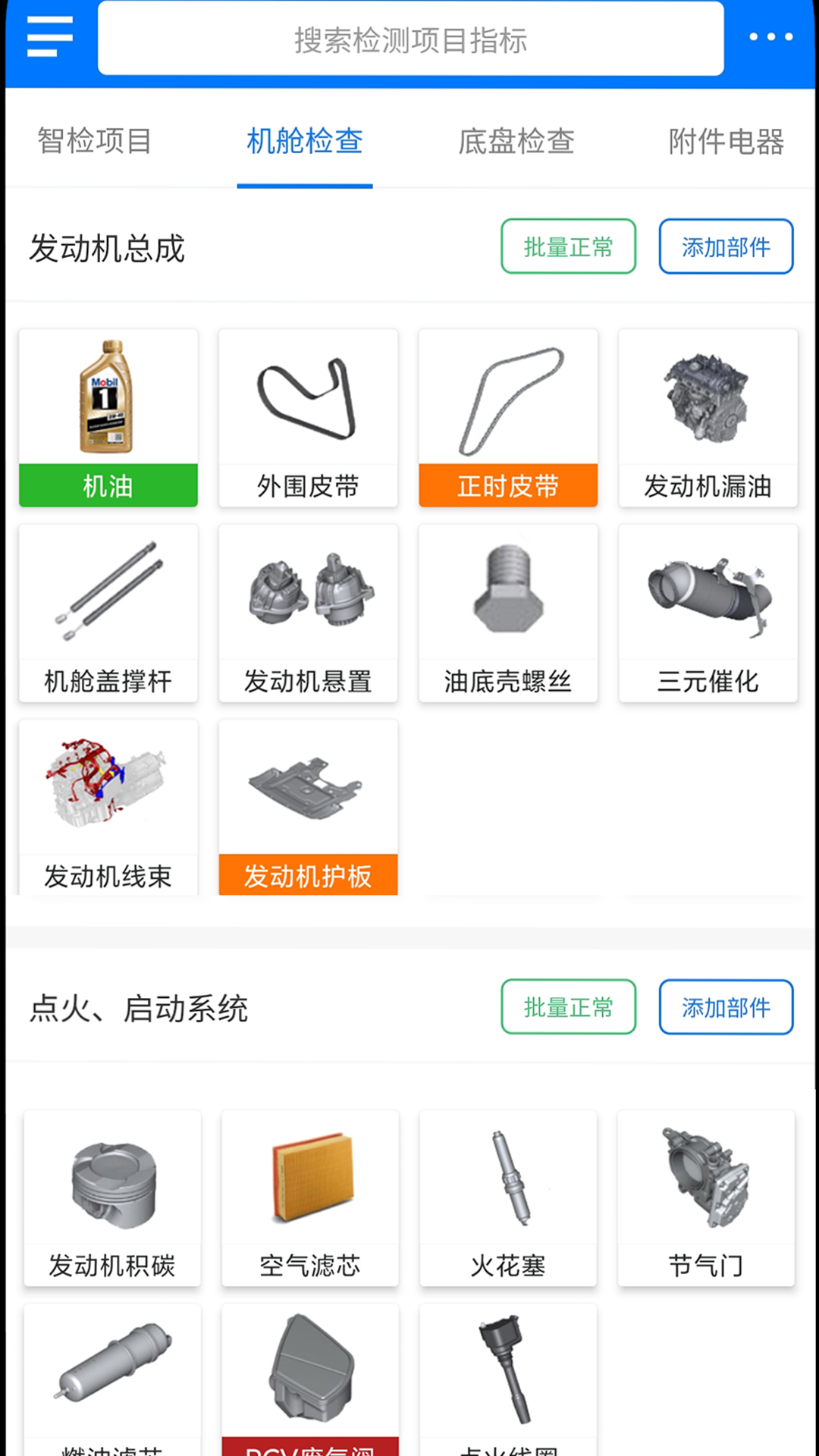 知车智检 v4.3.0截图3