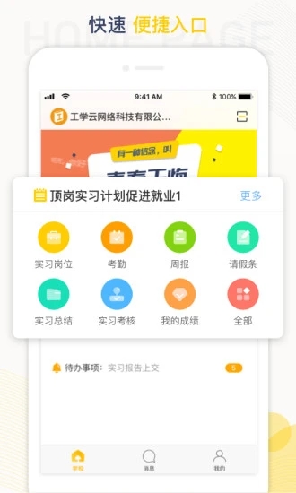 工学云 v3.4.4截图1