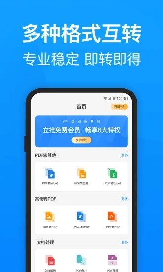 迅捷PDF转换器 v6.11.6.0截图4