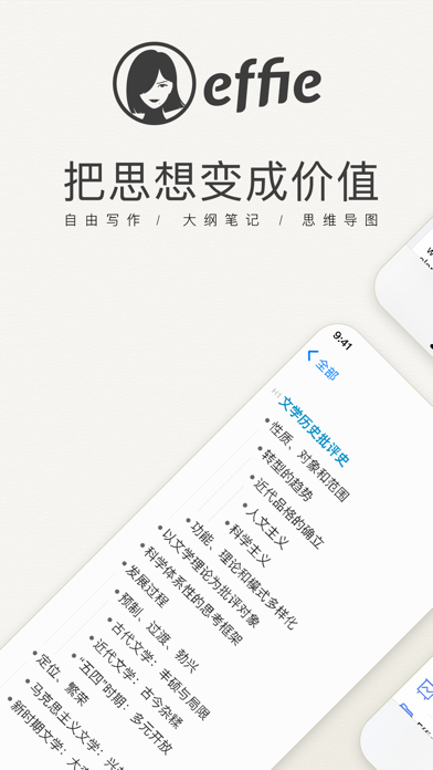 Effie v1.0.3截图1