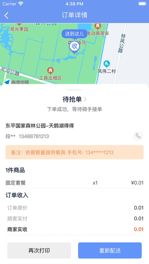 慧接单 v1.7.7截图4