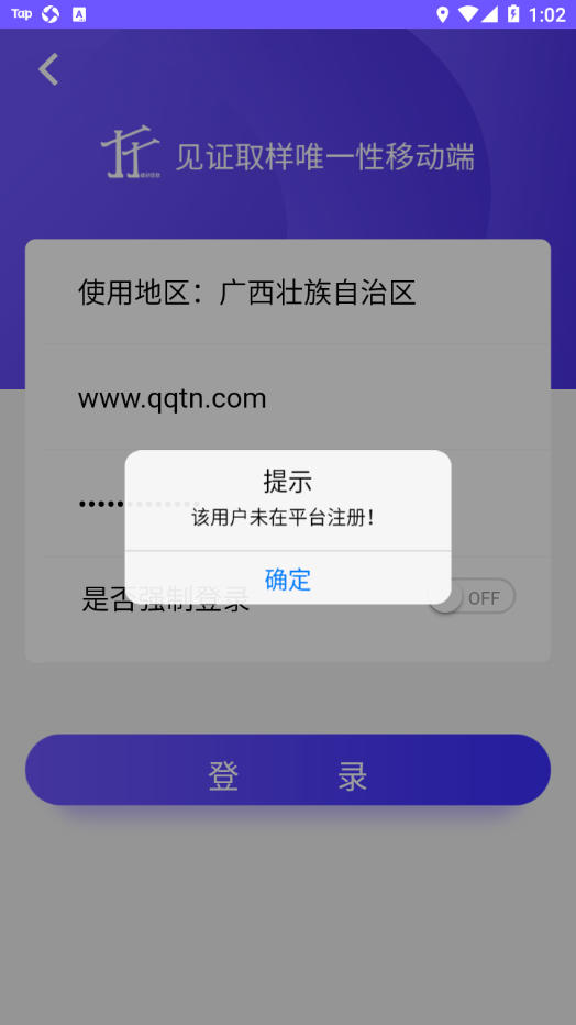 取样管理 v1.0.6截图3