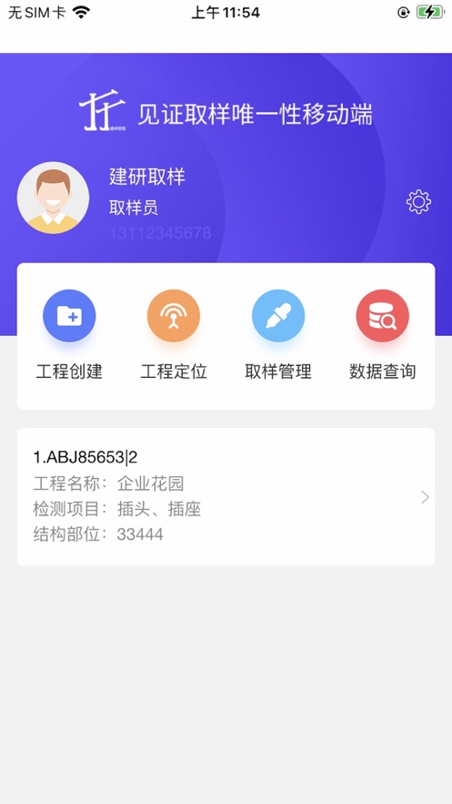 取样管理 v1.0.6截图4