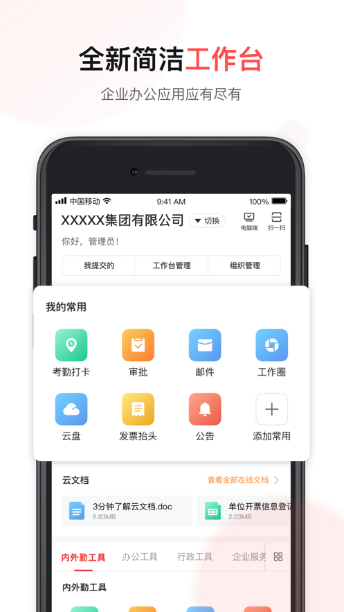 移动彩云 v7.19.0截图1