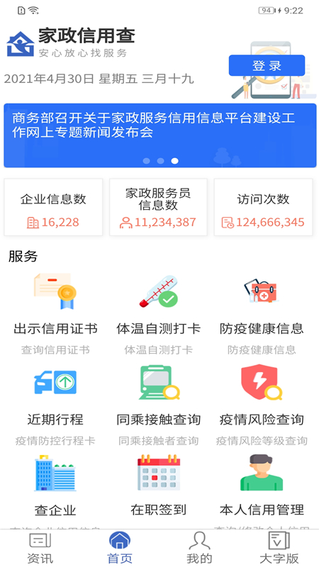 家政信用查服务员端 v2.1.4截图4