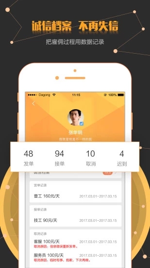 打零工 v3.1.4截图4