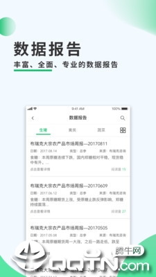 太谷农务通 v2.7.2截图2