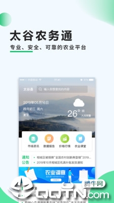 太谷农务通 v2.7.2截图3