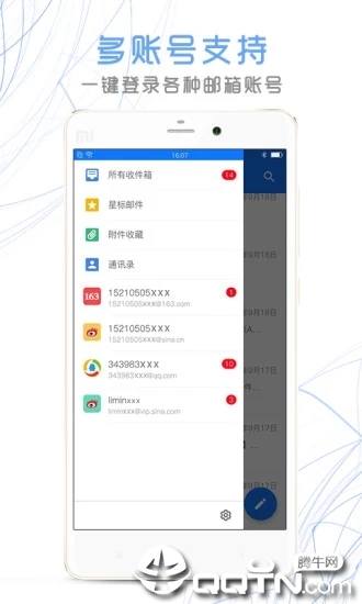 新浪邮箱 v1.7.6截图1