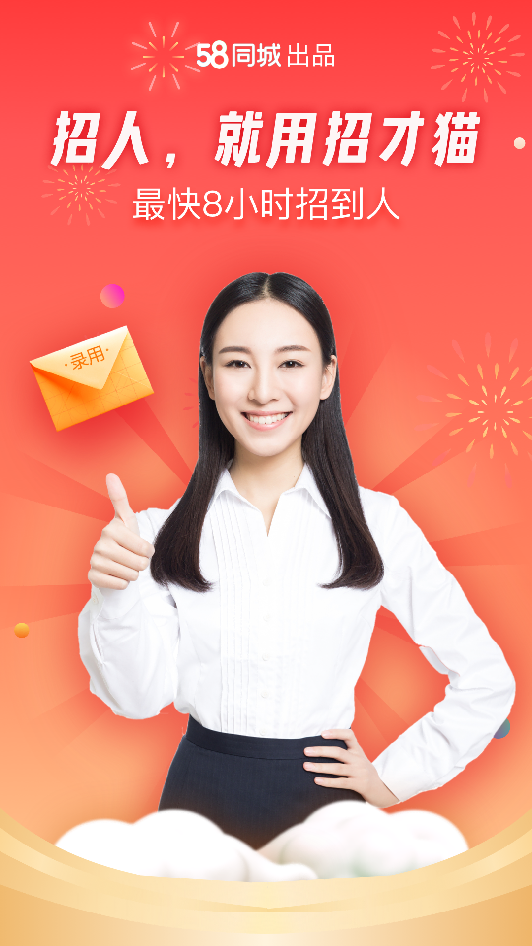 58同城招才猫直聘App v7.21.1截图1