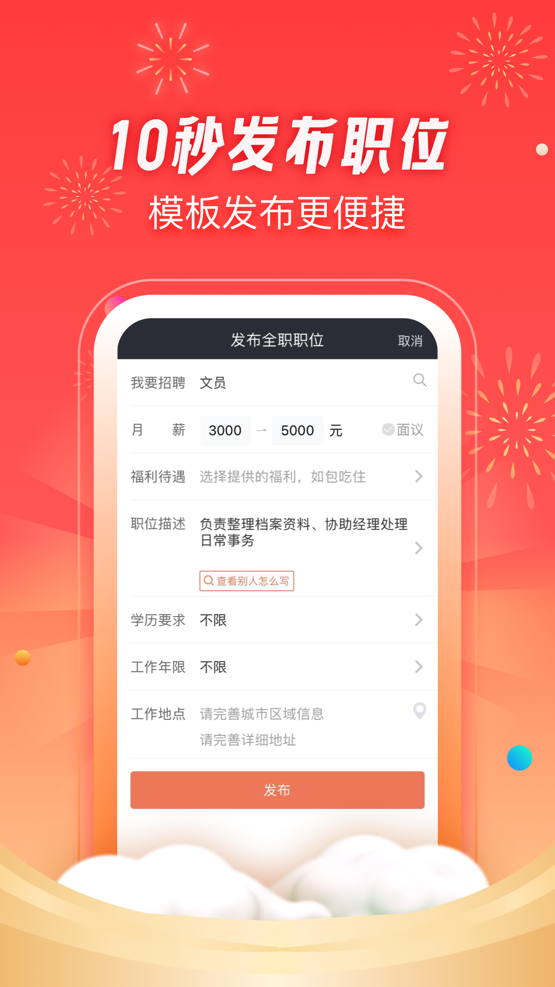 58同城招才猫直聘App v7.21.1截图2