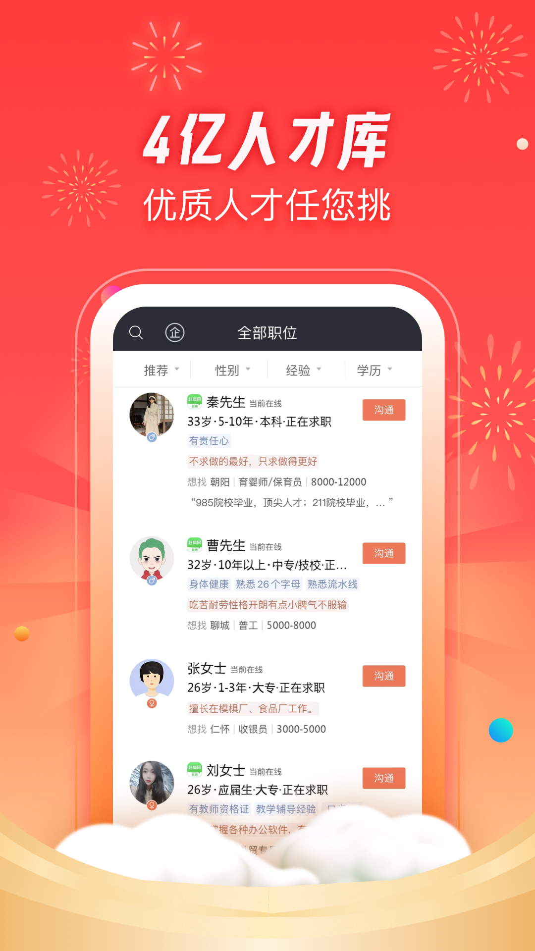 58同城招才猫直聘App v7.21.1截图4