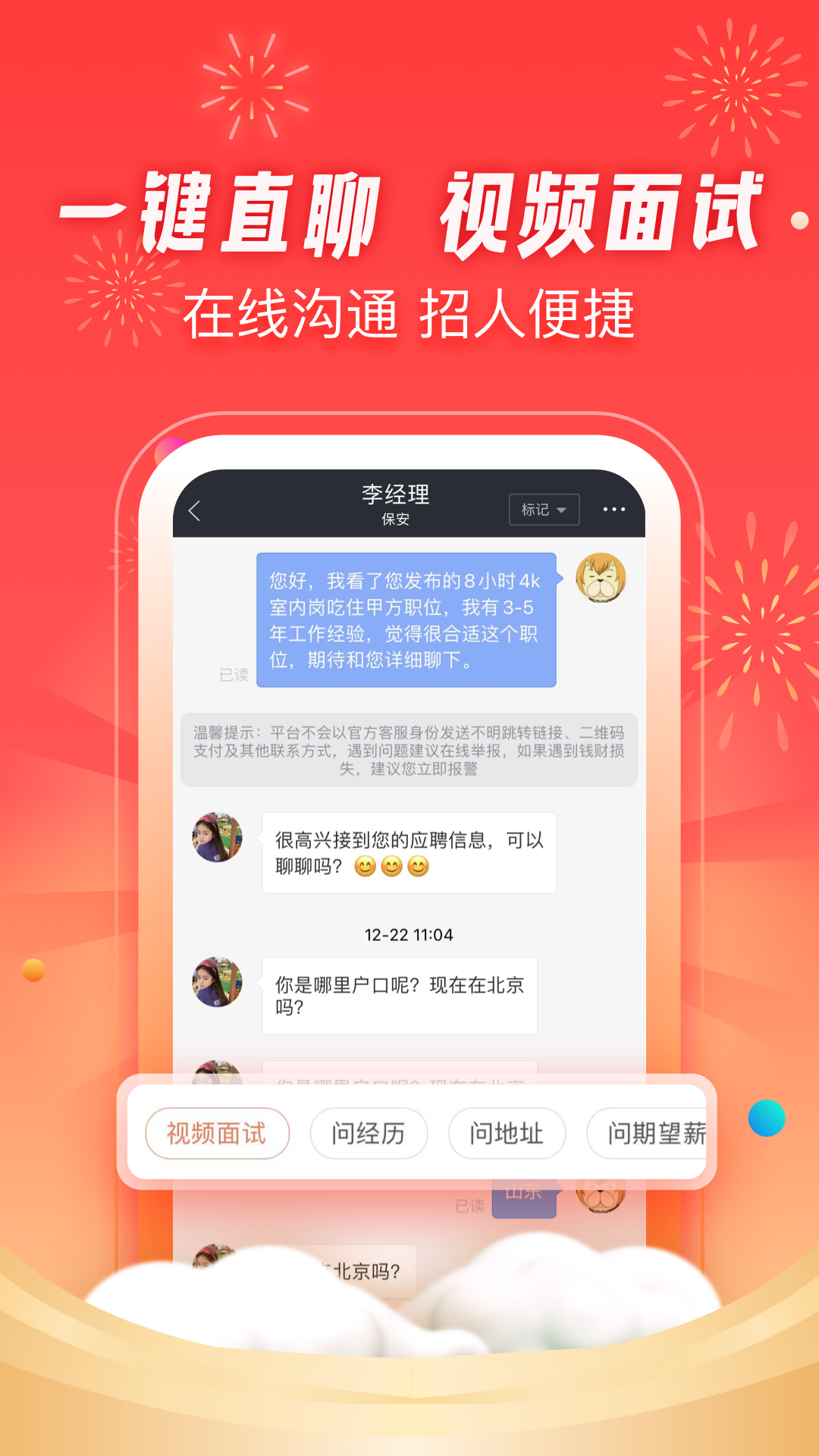 58同城招才猫直聘App v7.21.1截图5