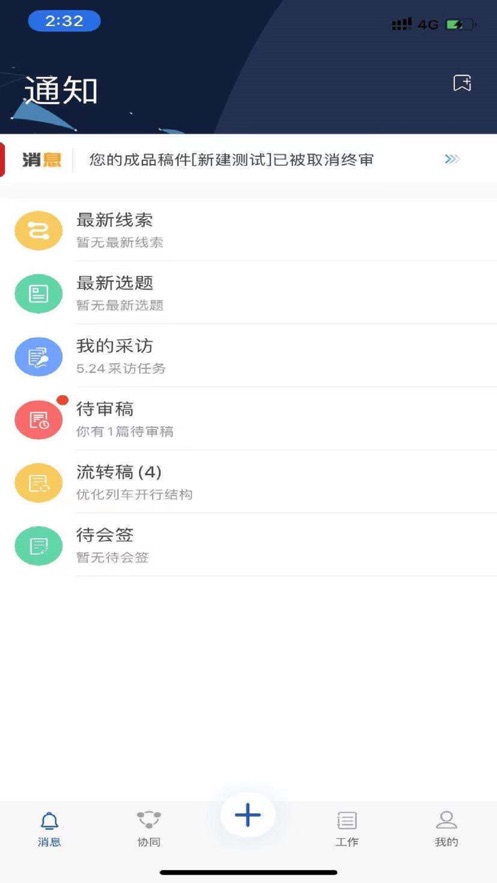 人民铁道融媒平台 v1.1.3截图3