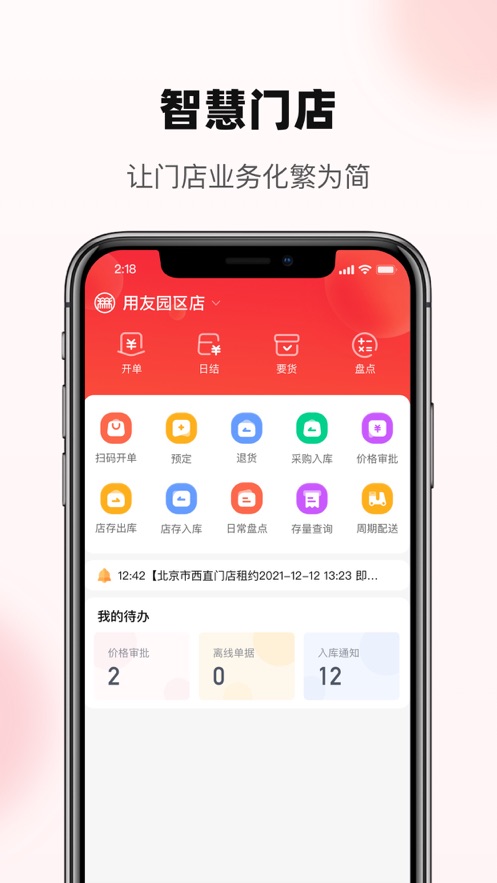 YonBIP零售 v1.0截图1