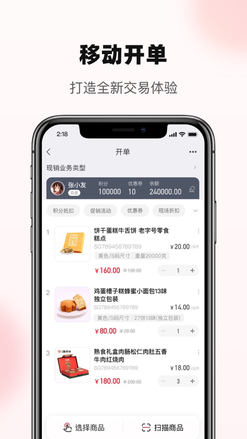 YonBIP零售 v1.0截图2