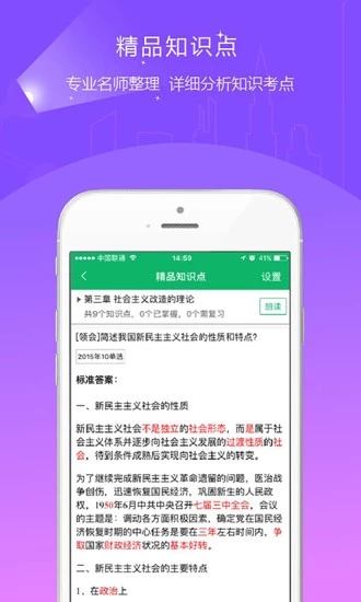 自考准题库 v5.21截图4