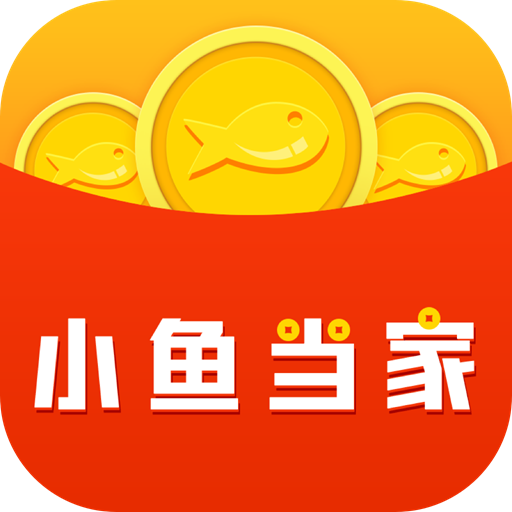 小鱼当家app