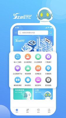 我爱崖州湾 v1.2.83截图1