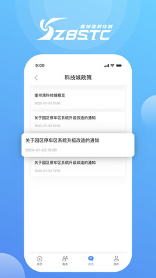 我爱崖州湾 v1.2.83截图4