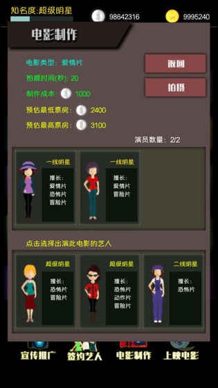 电影大亨人生 v1.0.6截图1