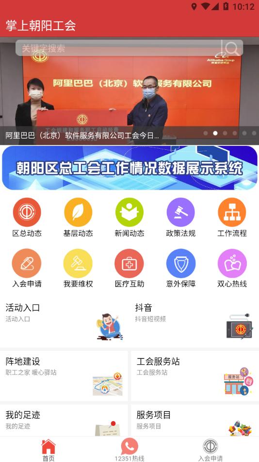 掌上朝阳工会 v3.0.6截图3