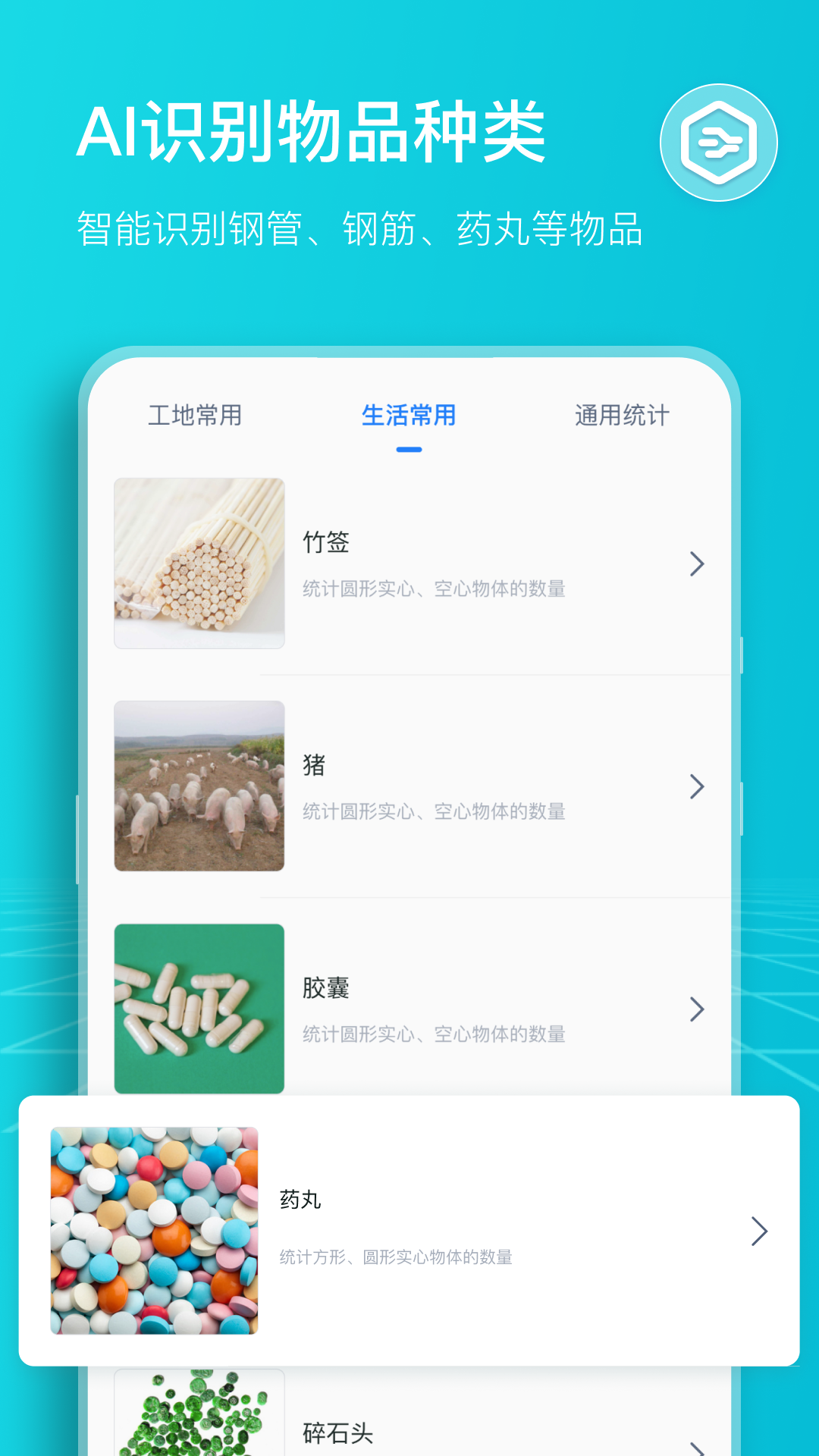 扫描计数王 v1.13.0.0截图4