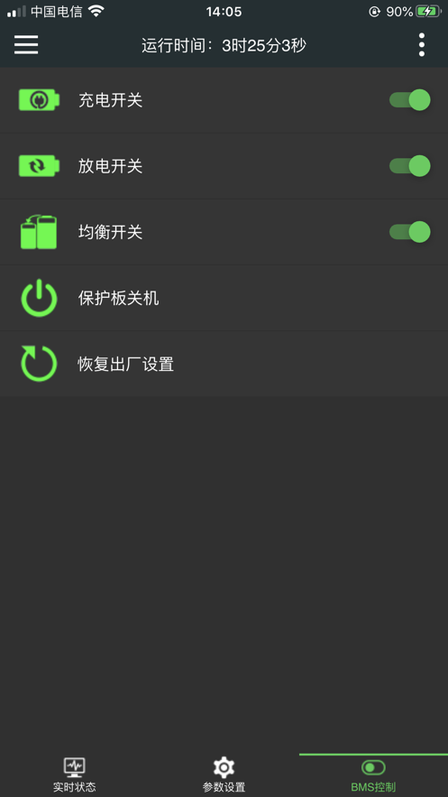 极空BMS v4.15.3截图1