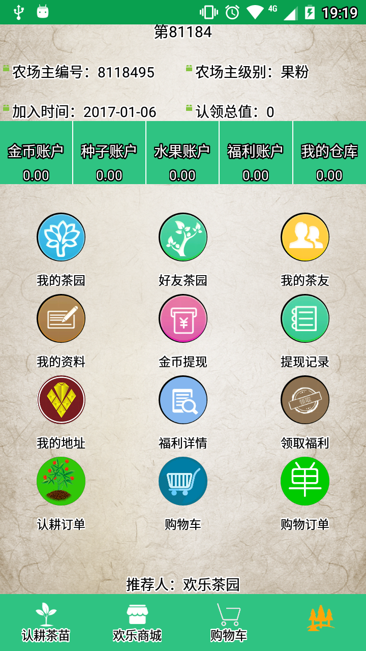 欢乐茶园系统平台app v1.2截图1