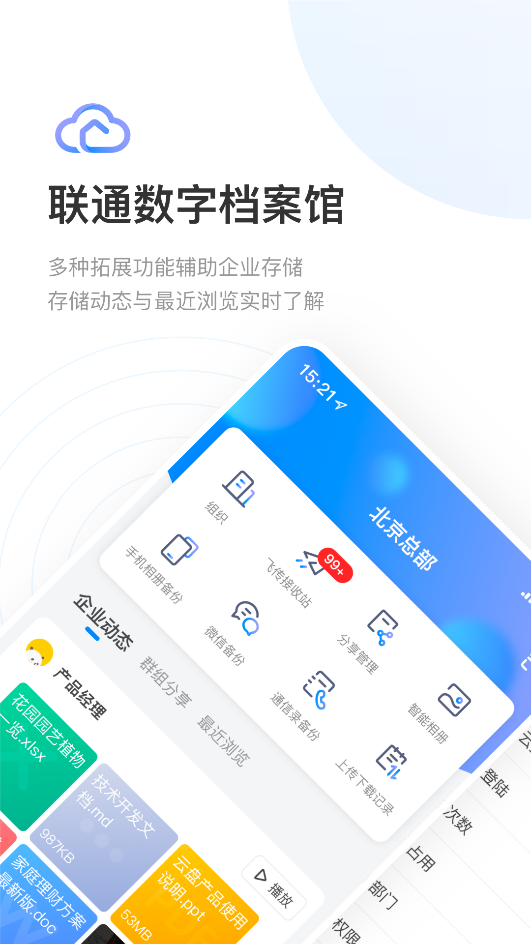 联通数字档案馆 v2.3.7截图2