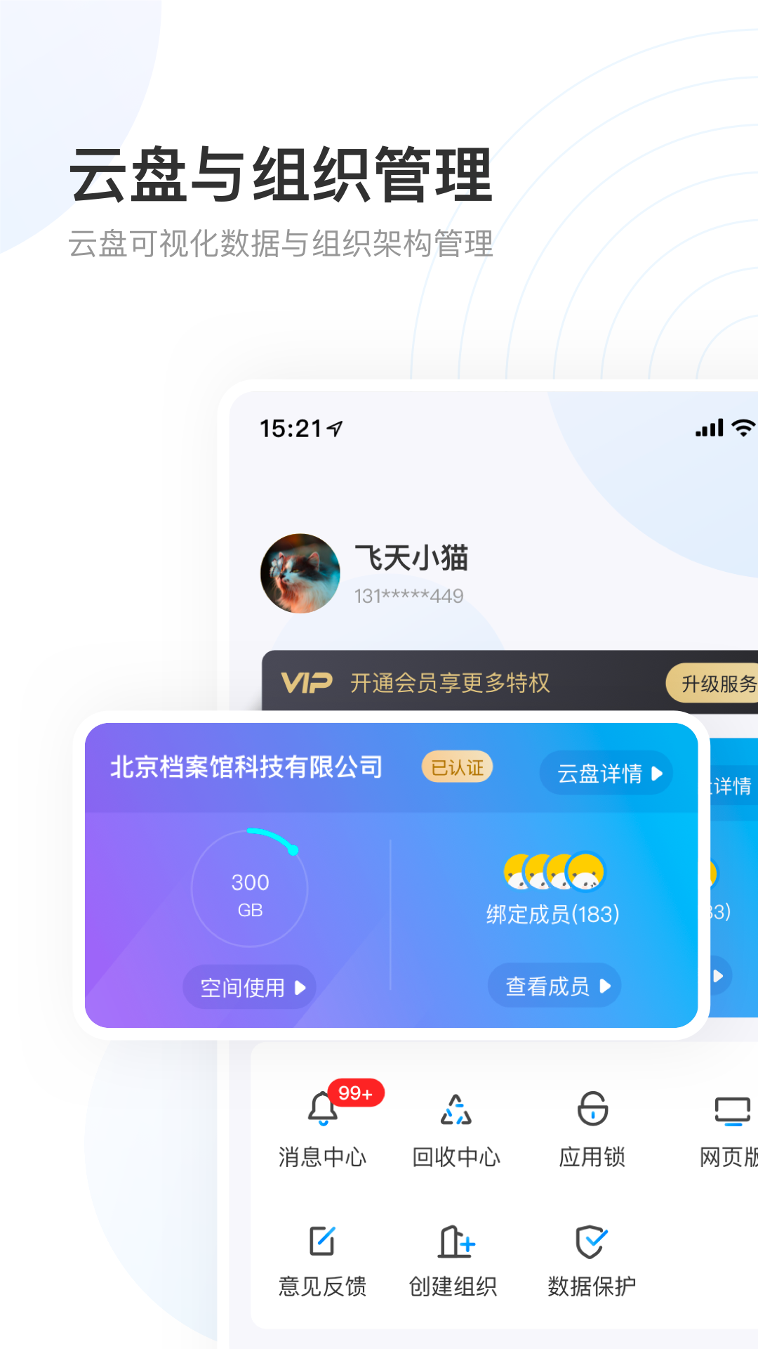 联通数字档案馆 v2.3.7截图3