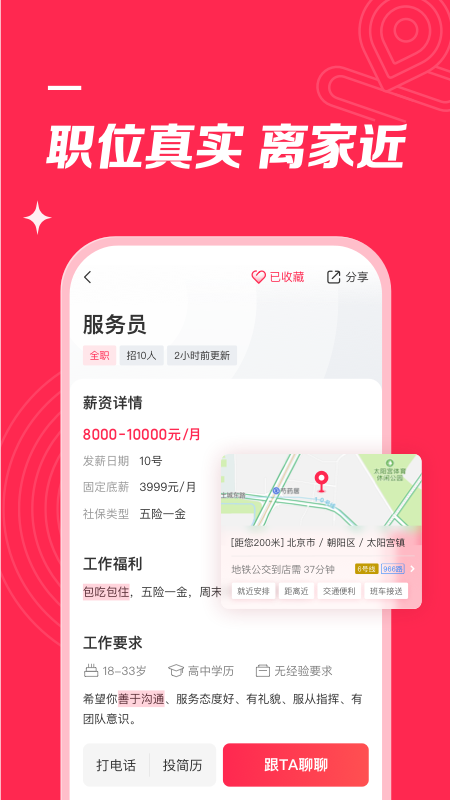 店长直聘安卓版 v8.220截图2