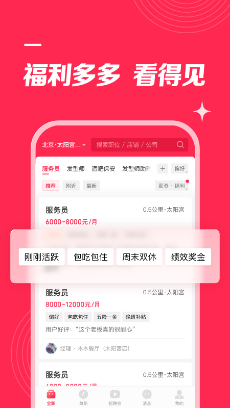 店长直聘安卓版 v8.220截图4