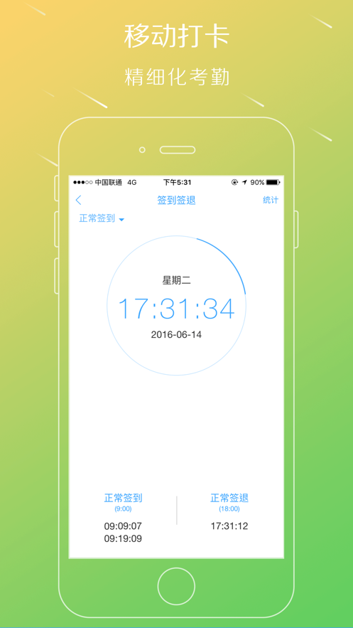 移动HR+  v2.0.4截图5