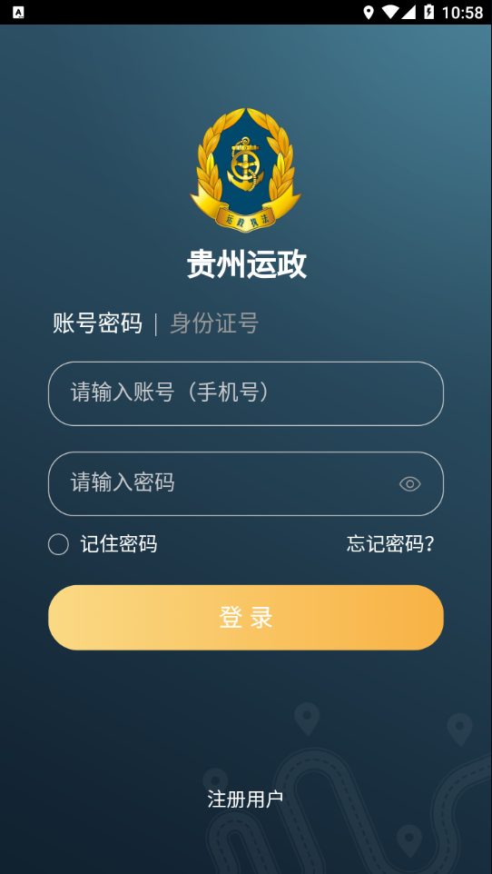 贵州运政 v1.5截图2